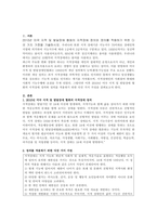 정신지체아교육-2010년 미국 지적 및 발달장애 협회의 지적장애 정의와 정의를 적용하기 위한 다섯 가지 가정을 기술하시오 (2)-1