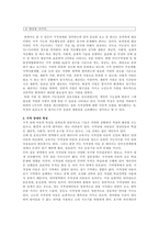 정신지체아교육-2010년 미국 지적 및 발달장애 협회의 지적장애 정의와 정의를 적용하기 위한 다섯 가지 가정을 기술하시오 (2)-2