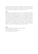 정신지체아교육-2010년 미국 지적 및 발달장애 협회의 지적장애 정의와 정의를 적용하기 위한 다섯 가지 가정을 기술하시오 (2)-3