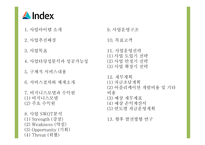 주차공간 공유 서비스 어플리케이션 개발 창업 사업계획서-2