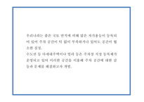 주차공간 공유 서비스 어플리케이션 개발 창업 사업계획서-6