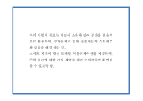 주차공간 공유 서비스 어플리케이션 개발 창업 사업계획서-8