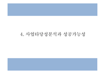 주차공간 공유 서비스 어플리케이션 개발 창업 사업계획서-9