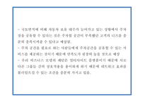 주차공간 공유 서비스 어플리케이션 개발 창업 사업계획서-10