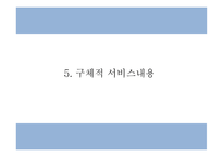 주차공간 공유 서비스 어플리케이션 개발 창업 사업계획서-11