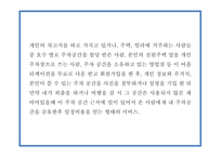 주차공간 공유 서비스 어플리케이션 개발 창업 사업계획서-12