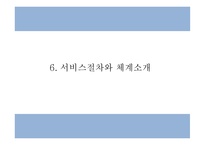 주차공간 공유 서비스 어플리케이션 개발 창업 사업계획서-13