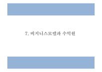주차공간 공유 서비스 어플리케이션 개발 창업 사업계획서-15