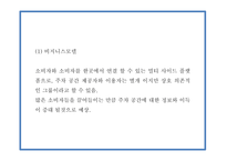 주차공간 공유 서비스 어플리케이션 개발 창업 사업계획서-16