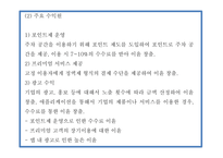 주차공간 공유 서비스 어플리케이션 개발 창업 사업계획서-17