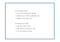 주차공간 공유 서비스 어플리케이션 개발 창업 사업계획서-19