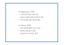 주차공간 공유 서비스 어플리케이션 개발 창업 사업계획서-20