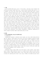 학교폭력의 원인을 청소년 발달이론을 근거로 설명하고 일반체계이론, 인지행동이론, 해결중심이론 중 하나를 선정하여 학교폭력의 예방적-2