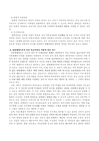 학교폭력의 원인을 청소년 발달이론을 근거로 설명하고 일반체계이론, 인지행동이론, 해결중심이론 중 하나를 선정하여 학교폭력의 예방적-4