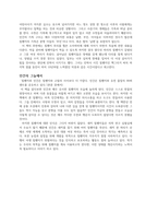 [독후감]인간의 그늘에서-3