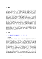 [2021 유아교육기관운영관리] 1.어린이집과 유치원의 설립체계에 대해 설명하시오. 2.교직원 채용관리에 대해 설명하시오.-2