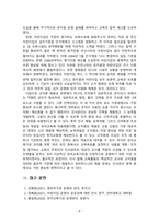 [2021 유아교육기관운영관리] 1.어린이집과 유치원의 설립체계에 대해 설명하시오. 2.교직원 채용관리에 대해 설명하시오.-8