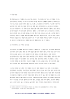 성사랑사회 A형 2021 시간이 지남에 따라 변화하는 여성 콤플렉스의 양상과 그 특징, 강도 발생하게 된 원인 성사랑사회-성사랑사회 A형-5