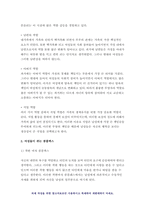 성사랑사회 A형 2021 시간이 지남에 따라 변화하는 여성 콤플렉스의 양상과 그 특징, 강도 발생하게 된 원인 성사랑사회-성사랑사회 A형-6