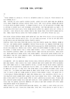 1984, 내부자들 -1