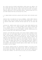 노인복지론] 베이비부머 세대의 노후준비에 대해 인터뷰내용 요약, 인터뷰에 기반을 두어 노후 준비에 있어서 가장 문제가 되는 것과 그 이유 해결방법, 이 사례를 분석해 본 결과 한국의 노후보장이 잔여적 복지인지 제도적 복지인지를 논하시오.-7
