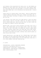 노인복지론] 베이비부머 세대의 노후준비에 대해 인터뷰내용 요약, 인터뷰에 기반을 두어 노후 준비에 있어서 가장 문제가 되는 것과 그 이유 해결방법, 이 사례를 분석해 본 결과 한국의 노후보장이 잔여적 복지인지 제도적 복지인지를 논하시오.-10