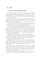 유아교육기관운영관리4공통) 어린이집과 유치원의 설립체계 교직원 채용관리에 대해 설명하시오0k-2