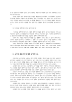 유아교육기관운영관리4공통) 어린이집과 유치원의 설립체계 교직원 채용관리에 대해 설명하시오0k-4