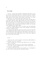 유아교육기관운영관리4공통) 어린이집과 유치원의 설립체계 교직원 채용관리에 대해 설명하시오0k-6
