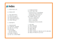 창업계획서 - 샤브샤브 무한리필 전문점 창업 사업계획서 PPT-2