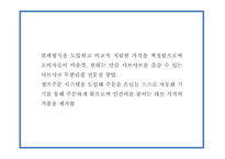 창업계획서 - 샤브샤브 무한리필 전문점 창업 사업계획서 PPT-4