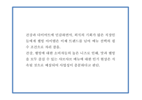 창업계획서 - 샤브샤브 무한리필 전문점 창업 사업계획서 PPT-6