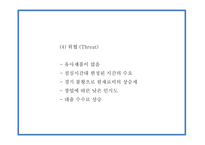 창업계획서 - 샤브샤브 무한리필 전문점 창업 사업계획서 PPT-11