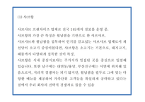 창업계획서 - 샤브샤브 무한리필 전문점 창업 사업계획서 PPT-13