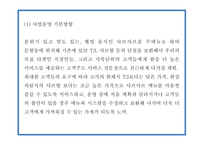 창업계획서 - 샤브샤브 무한리필 전문점 창업 사업계획서 PPT-16