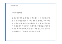 창업계획서 - 샤브샤브 무한리필 전문점 창업 사업계획서 PPT-18