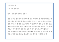 창업계획서 - 샤브샤브 무한리필 전문점 창업 사업계획서 PPT-19