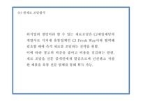 창업계획서 - 샤브샤브 무한리필 전문점 창업 사업계획서 PPT-20