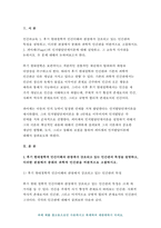 인간과교육 2021 후기현대철학적 인간이해의 관점에서 강조되고 있는 인간관  과학적 인간관 피아제의 인지발달단계이론-3