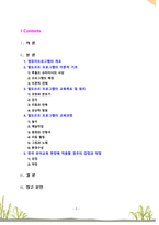 [2021 영유아프로그램개발과평가4C] 발도르프 프로그램의 이론적 기초, 교육목표 및 원리, 교육과정, 한국 유아교육 현장에 적용..-2