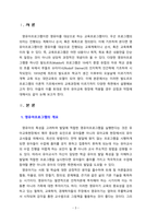 [2021 영유아프로그램개발과평가4C] 발도르프 프로그램의 이론적 기초, 교육목표 및 원리, 교육과정, 한국 유아교육 현장에 적용..-3