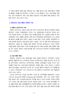 [2021 영유아프로그램개발과평가4C] 발도르프 프로그램의 이론적 기초, 교육목표 및 원리, 교육과정, 한국 유아교육 현장에 적용..-4