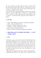 [2021 교육심리학] 1.가드너(Gardner)의 다중지능이론과 교육적 시사점 2.매슬로우(Maslow)의 동기위계설과 교육적 시사점-9