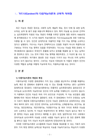 [2021 교육심리학] 1.가드너(Gardner)의 다중지능이론과 교육적 시사점 2.매슬로우(Maslow)의 동기위계설과 교육적 시사점-3