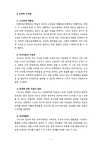 [2021 교육심리학] 1.가드너(Gardner)의 다중지능이론과 교육적 시사점 2.매슬로우(Maslow)의 동기위계설과 교육적 시사점-6
