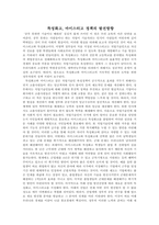 (논술) 특성화고,마이스터고 정책의 발전방향-1