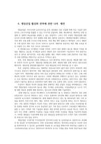 레크리에이션활동지도4공통) 게임산업의 현황과 전망0k-4