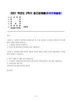 (방송통신대 사회복지학개론 중간과제물)1강에서 7강까지의 강의를 들은 후 가장 인상깊은 사건 혹은 장면을 한 개-1