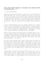 (방송통신대 사회복지학개론 중간과제물)1강에서 7강까지의 강의를 들은 후 가장 인상깊은 사건 혹은 장면을 한 개-2