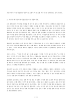 (방송통신대 사회복지학개론 중간과제물)1강에서 7강까지의 강의를 들은 후 가장 인상깊은 사건 혹은 장면을 한 개-3